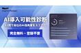 【無料 / 約3分で完了】11問で自社のAI導入準備度をスコア化できる「AI導入可能性診断」をリリース