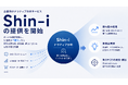 デジタルレシピ、企業向けナラティブ分析サービス「Shin-i(シンイ)」の提供を開始