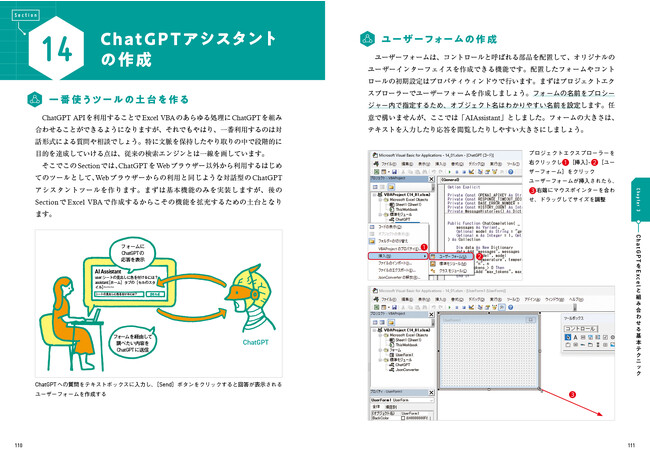 デジタルレシピ CTO・古川が監修。『ChatGPT API×Excel VBA 自動化仕事