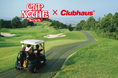 日清食品コラボレーション” CUP NOODLE X CLUBHAUS”発売決定!