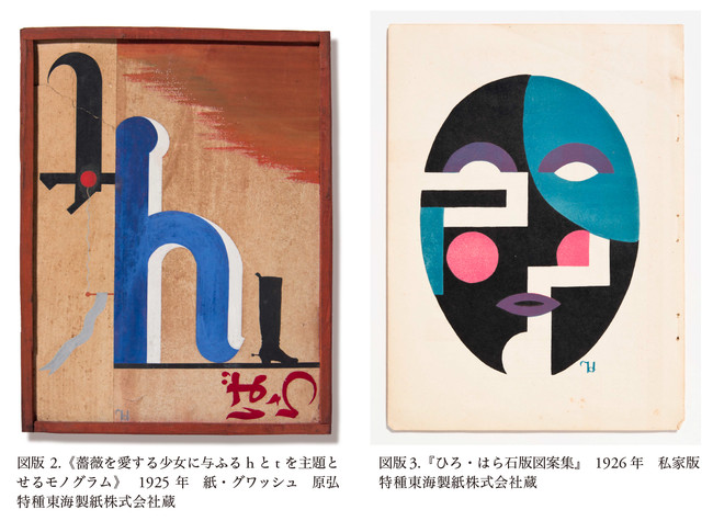 【武蔵野美術大学 美術館・図書館】展覧会「原弘と造型:1920年代の新興美術運動から」開催について - エキサイトニュース