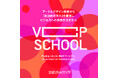 【厚生労働省特定一般教育訓練講座認定】アート&デザイン教育から「創造的思考力」を獲得し、ビジネスへの実践方法を学ぶ価値創造人材育成プログラム -Value Creation Program第3期募集中