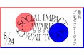 武蔵野美術⼤学が実施するビジネスデザインアワード「MAU SOCIAL IMPACT AWARD 2025」ファイナリスト12組による最終プレゼンテーションを開催