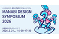 MANABI DESIGN SYMPOSIUM 2026　～これからの学び・教育の可能性を考えるシンポジウム〜を開催します。