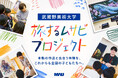 【武蔵野美術大学】創立100周年に向けてクラウドファンディングを開始。