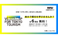 アート＆デザインで新たな文化資源を創出する 2026年も観光経営人材育成講座を開催
