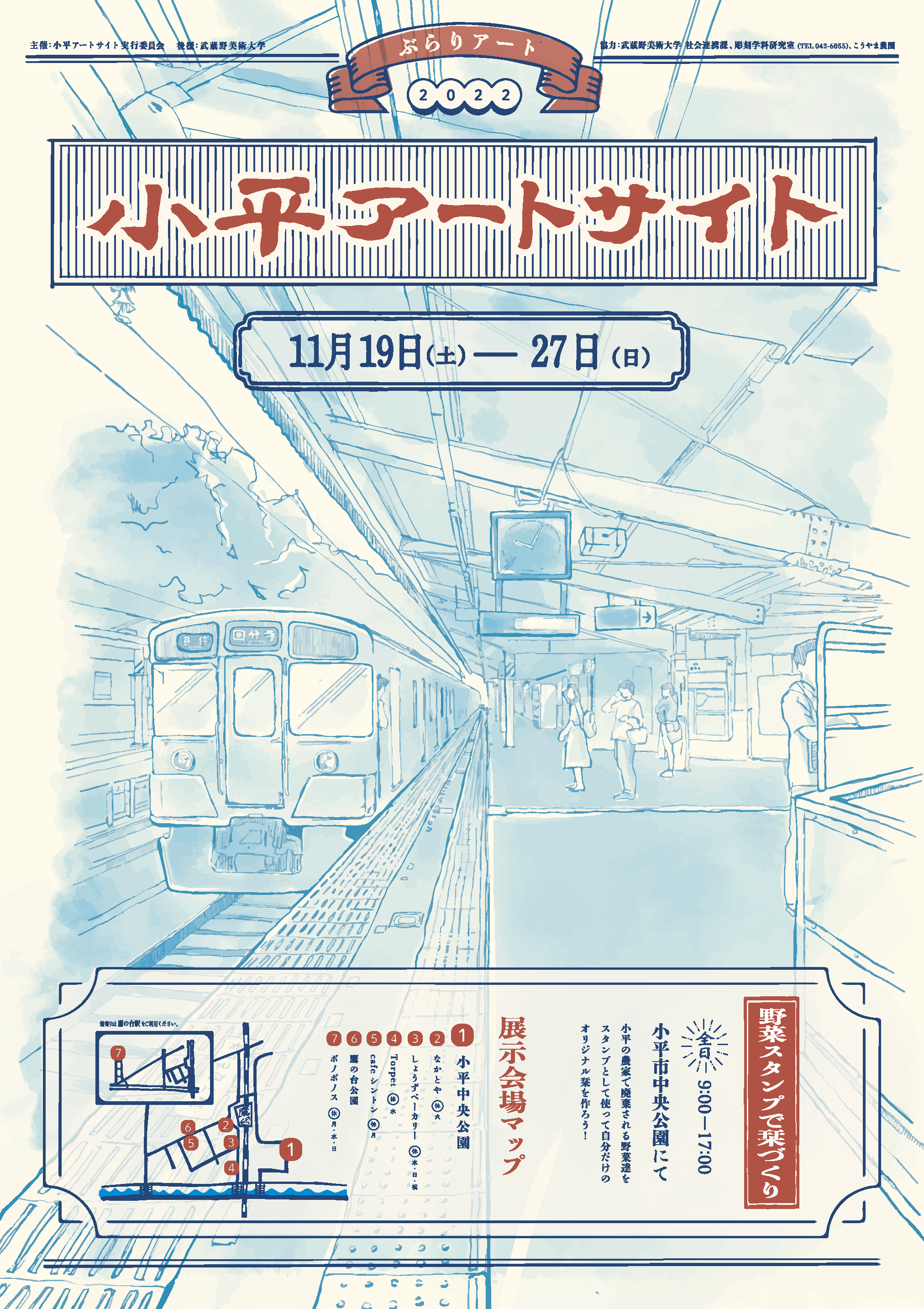 武蔵野美術大学 30年以上続く美大生と地元のアートイベント 小平アートサイト22 を今年も開催します 武蔵野美術大学のプレスリリース