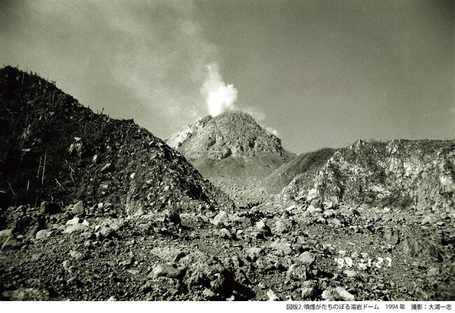 図版2. 噴煙がたちのぼる溶岩ドーム　1994年　撮影：大浦一志