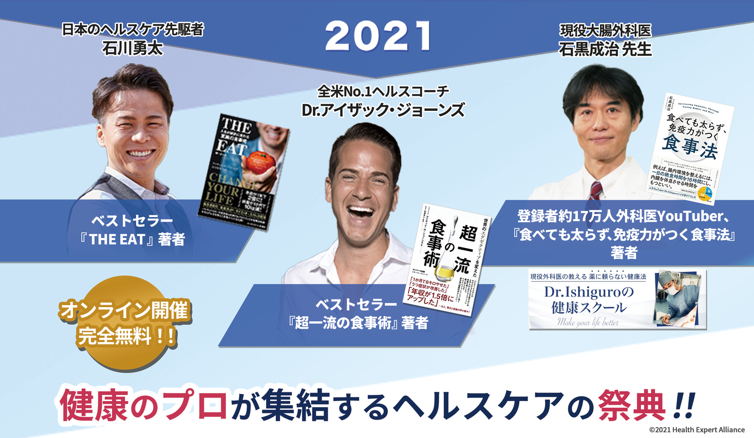 予防医学業界のトップランナーが集結 Heaのプレスリリース