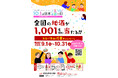 10月1日は「日本酒の日」、日本酒でつながる「日本酒で乾杯！WEEK」2026年9月26日（土）～10月4日（日）に開催