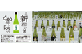 日本全国から選び抜かれた全国新酒鑑評会入賞酒400点を堪能!『令和6酒造年度全国新酒鑑評会 公開きき酒会』開催&チケット好評販売中!! 2025年7月12日(土)東京・池袋サンシャインシティにて開催!