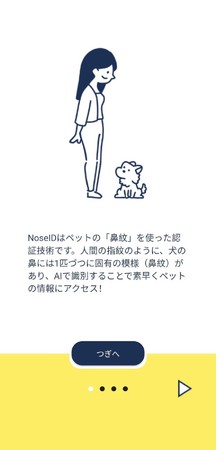日本初 犬の鼻紋 をaiが解析し個体識別するnoseidアプリ B版リリース 株式会社 S Moreのプレスリリース 日本初 犬の鼻紋 をaiが解析し個体識別するnoseidアプリ B版リリース 株式会社 S Moreのプレスリリース