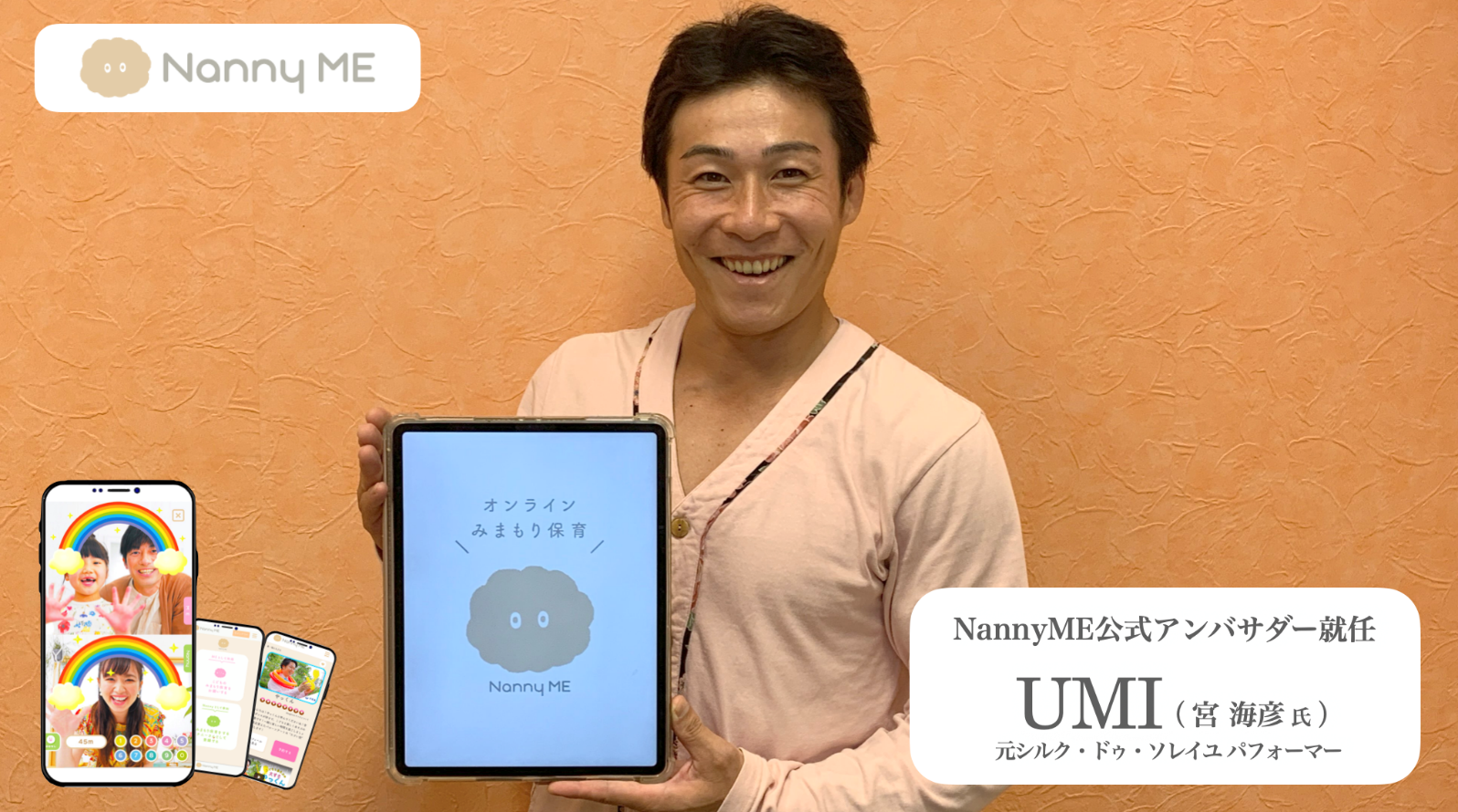 シルク ドゥ ソレイユ 日本人パフォーマーumiが オンラインみまもり保育nannyme 公式アンバサダーに就任 株式会社七色のプレスリリース シルク ドゥ ソレイユ 日本人パフォーマーumiが オンラインみまもり保育nannyme 公式アンバサダーに就任 株式会社七色のプレスリリース