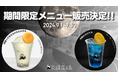 下北沢の才能発信型飲食店「Roll Sloth」お月見をイメージしたかき氷&カクテルを販売