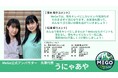 景観改善プラットフォーム「MeGo」の公式アンバサダーに“うにゃあや”が就任