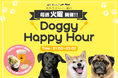 下北沢Roll Sloth、わんちゃんのためのDoggy Happy Hourを開催中