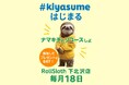 毎月18日は「なまけものグッズ・古着リユースDay」開催決定!RollSloth×池光エンタープライズ コラボイベント