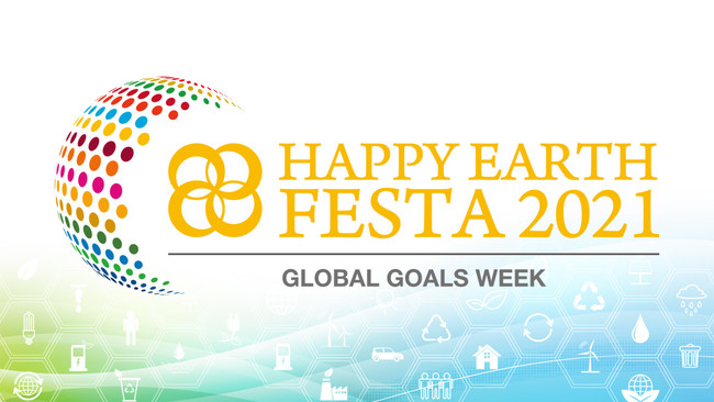 国連総会会期に合わせたsdgs推進イベント Happy Earth Festa 21 Global Goals Week を沖縄にて9月 18日 土 から8日間オンライン中心に初開催 Happy Earth実行委員会のプレスリリース