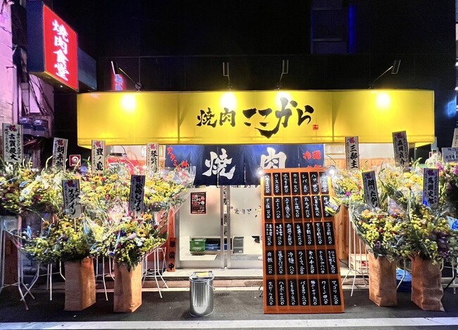 焼肉ここから 大阪三ツ寺店>