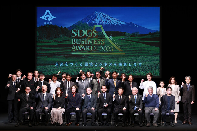 静岡県SDGsビジネスアワード2023 表彰式における集合写真