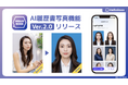 『HelloBoss』、人物の再現度99%以上を実現し、多様な求人シーンに対応するAI履歴書写真機能 Ver.2.0 をリリース