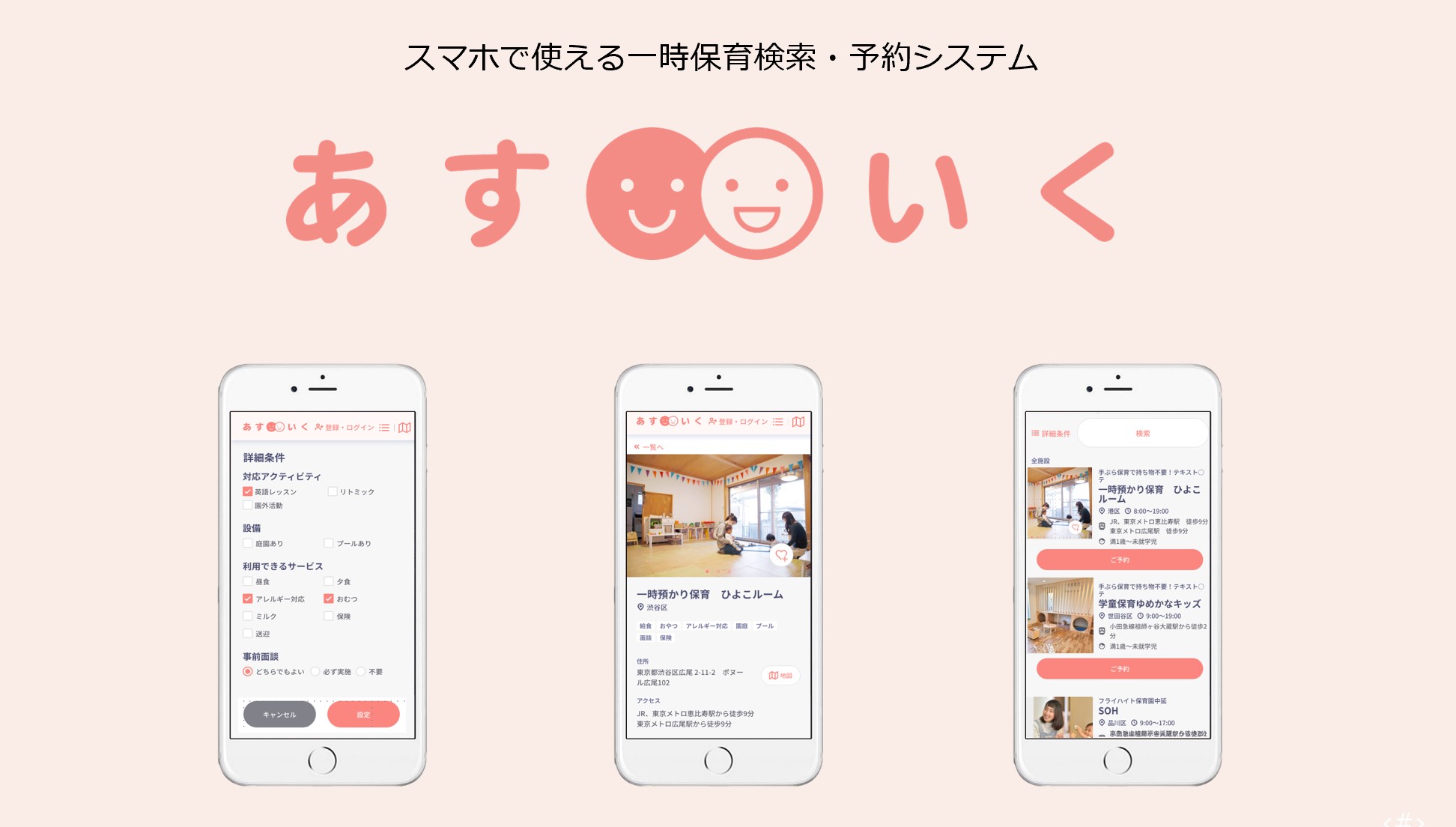 スマホで使える一時保育検索 予約システム あすいく Lineでのサービススタート 株式会社grow Partnersのプレスリリース