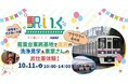 京王相模原線若葉台駅で体験型保育サービス「駅いく」の第2弾を10月11日(土)に実施します!