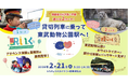 特急リバティ＆りょうもう号を貸切で移動！体験は“本物づくし”　体験型一時保育プログラム「駅いく」×「探いく」を初の同時開催