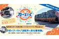 「バス」の魅力にたっぷり触れる新プログラム「運転手のお仕事体験」が初登場！東武バス連携、体験型一時保育『カーいく in 東武バス』