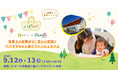 ～群馬県で“初”のハピいく開催決定！ハピいく in スマーク伊勢崎