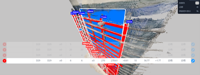 既設橋脚の壁面までの距離（かぶり）も自動検出（青い数値）して設計値と比較