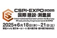 DataLabs、CSPI-EXPO 2025に出展