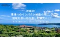沖縄初!世界自然遺産で、”環境へのインパクトは最小限に、地域を思いっきり楽しむ!”観光と環境配慮の共創へ。やんばる東村×LNTJが連携協定を締結