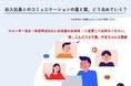 【レポート公開】新入社員の「巻き込み力」を高めるコミュニケーションとは