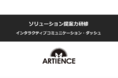 【セミナーレポート公開】「ソリューション提案力研修」研修レポートを公開いたしました