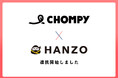 HANZOシリーズと「Chompy(チョンピー)」が連携開始