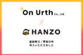 オンアース、「HANZO 自動発注」と「HANZO 原価分析」の利用を開始