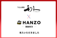 利久、「HANZO 自動発注」を導入
