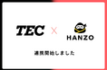 HANZOシリーズと東芝テックのソリューションが連携開始