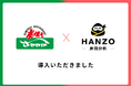 「炭焼きレストランさわやか」全35店舗、『HANZO 原価分析』を導入
