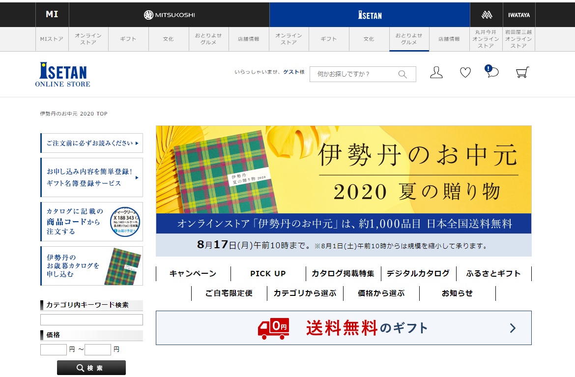 新しい時代に向かって「日本力」をギフトで発信。5月15日、伊勢丹のお中元オンラインストアがオープンしました！5月29日に、ライブコマースも実施。