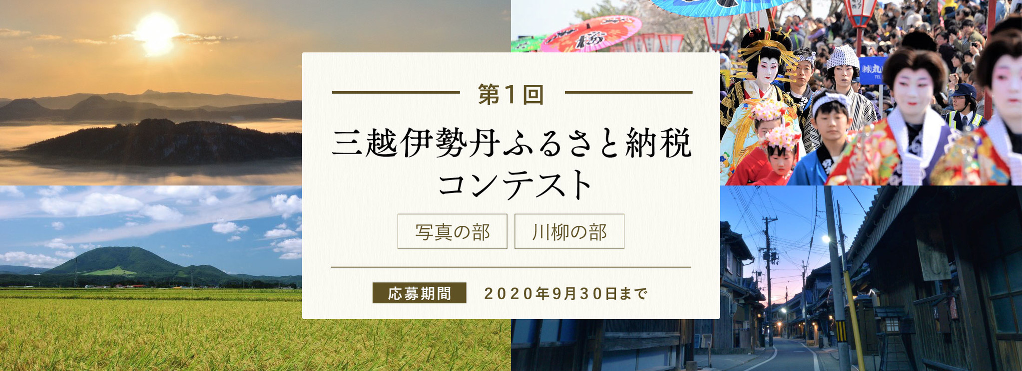 三越伊勢丹ふるさと納税が写真と川柳のコンテストを開催
