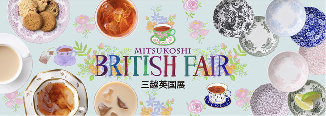 今年はおうちで英国展！ 三越英国展オンラインストア | 株式会社 三越