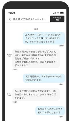 チャット接客イメージ