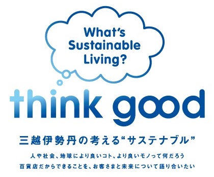 三越伊勢丹のサステナビリティ Think Good がスタート 第一弾キャンペーン アップサイクル 商品に 長く使うためのストーリーと価値を吹き込む 株式会社 三越伊勢丹ホールディングスのプレスリリース