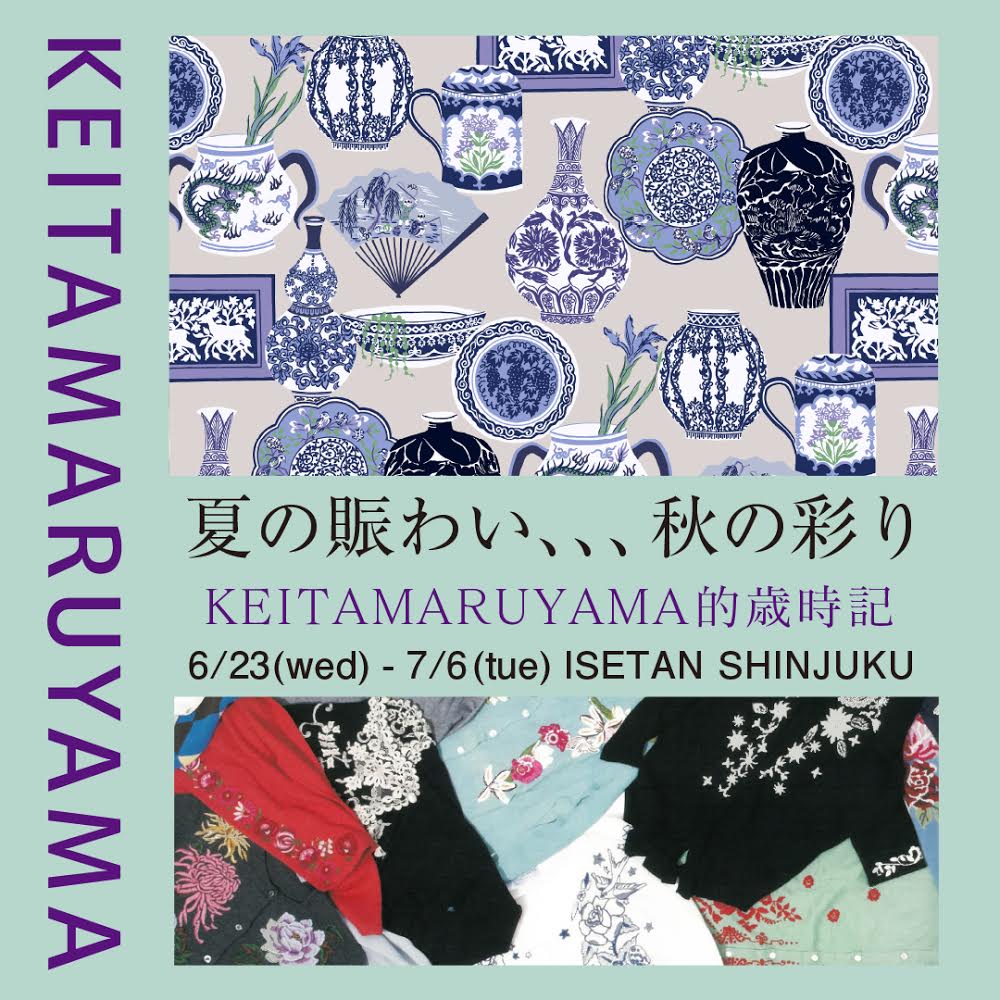 夏の賑わい、、、秋の彩り「KEITAMARUYAMA的歳時記」を伊勢丹新宿店で