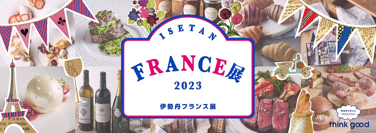 パティシエがライブ感あふれる夢の競演！「伊勢丹フランス展の