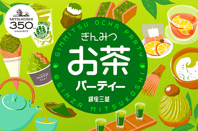 初開催！『ぎんみつ お茶パーティー』茶葉はもちろん、スイーツ