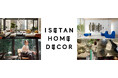 あたらしい暮らしのドアを開く「ISETAN HOME DECOR 2024」を、8月2日(金)から開催いたします。