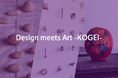 【伊勢丹新宿店】工芸とアートの境界を楽しむ！気鋭の工芸作家にフィーチャーする「Design meets Art -KOGEI-」を8月31日(土)より開催いたします。